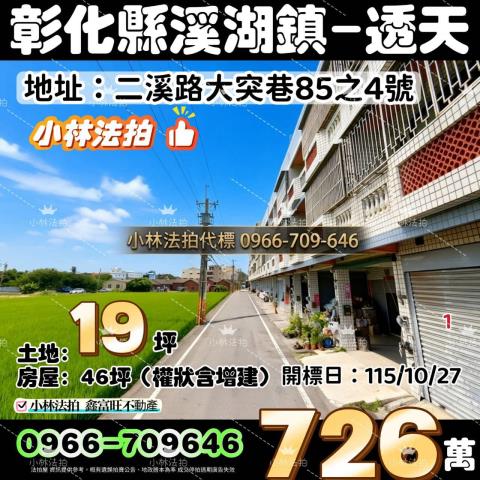 溪湖法拍透天-1