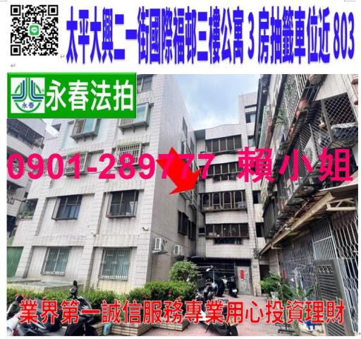 太平法拍公寓-1