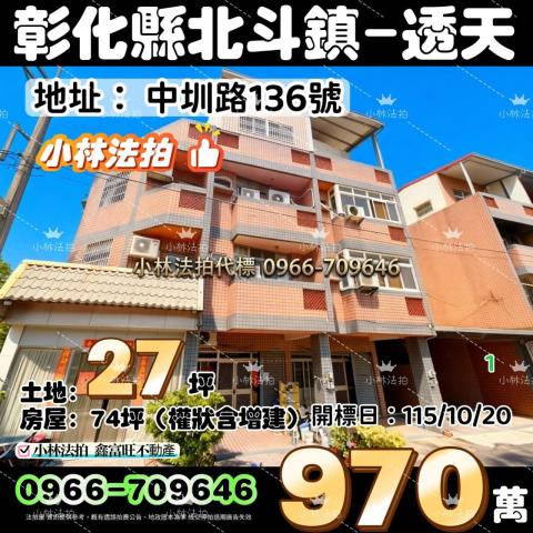 彰化法拍透天-1