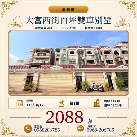 嘉義東區法拍透天-1