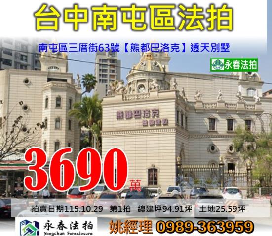 台中南屯透天拍賣-1