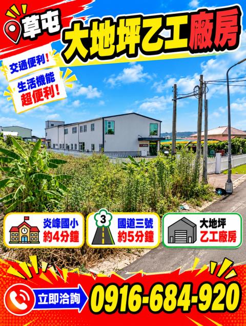 草屯廠房法拍-2