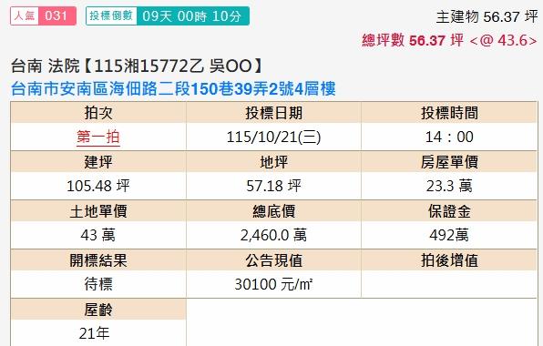 台南透天法拍-2