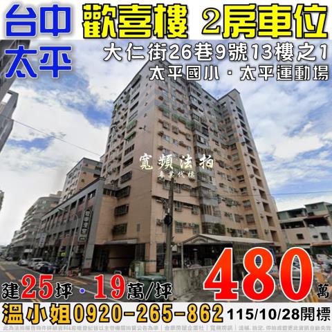 台中太平法拍大樓-1