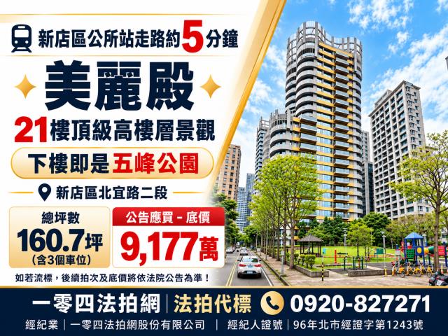 新北新店大樓法拍-1