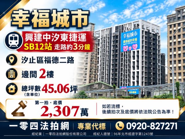 汐止法拍大樓-1