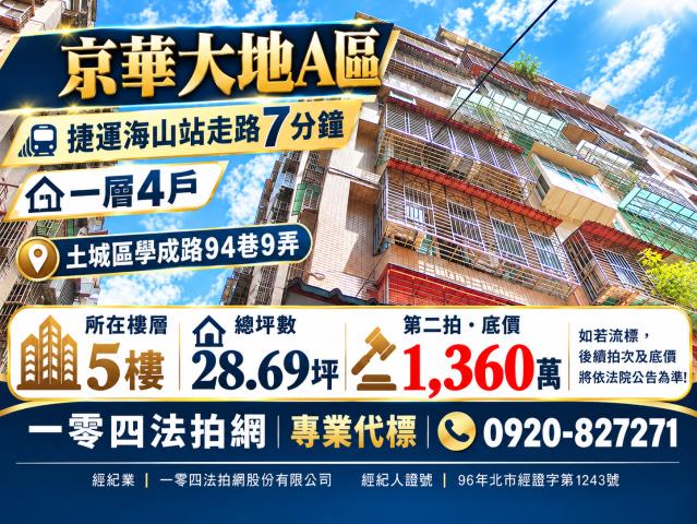土城華廈拍賣-1