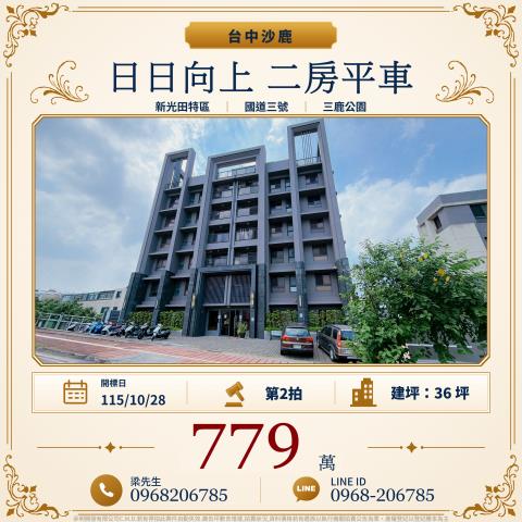 沙鹿拍賣大樓-1