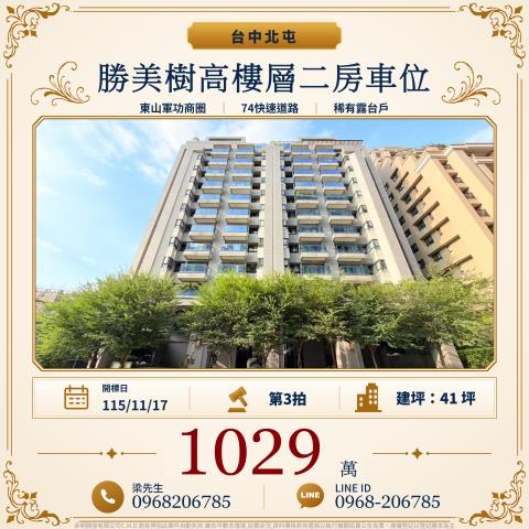 台中大樓法拍-1