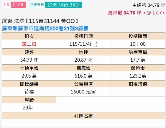 屏東屏東市透天法拍-2