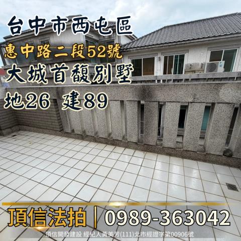 台中西屯透天法拍-8