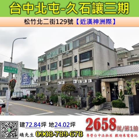 台中北屯法拍透天-1