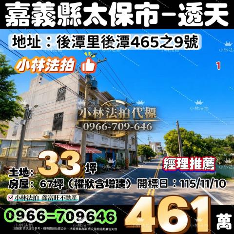 太保法拍透天-1