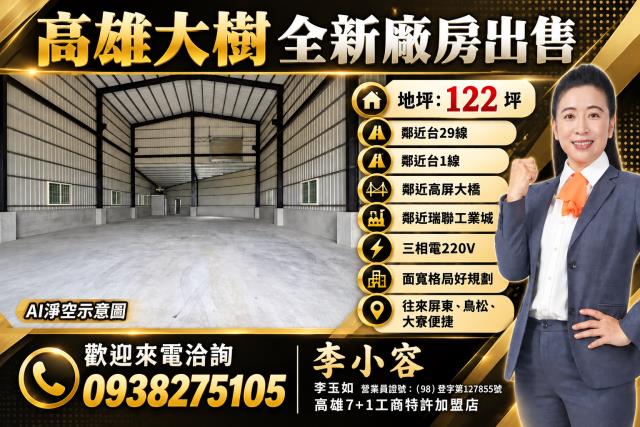 高雄大樹廠房-1