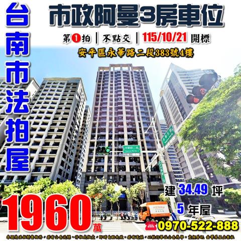 安平市政阿曼三房車位