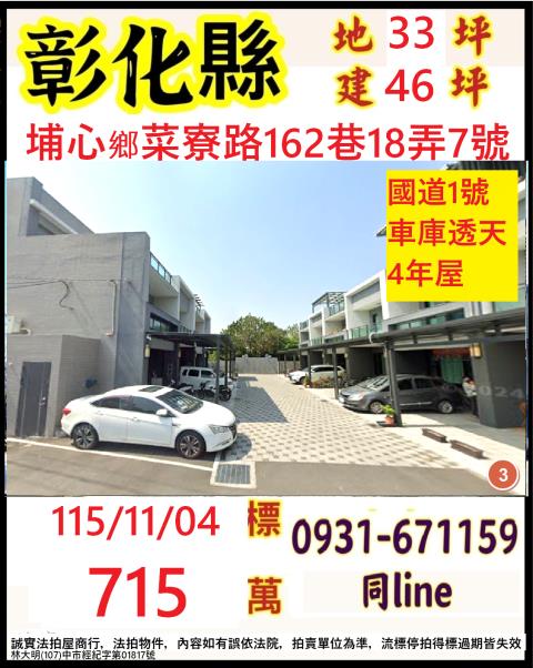 埔心法拍透天-1