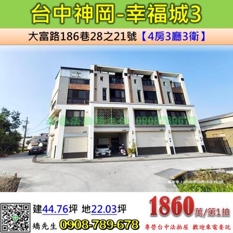 台中法拍透天-1