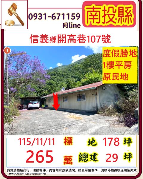 南投一樓法拍-1