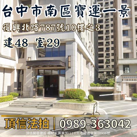 台中拍賣大樓-4