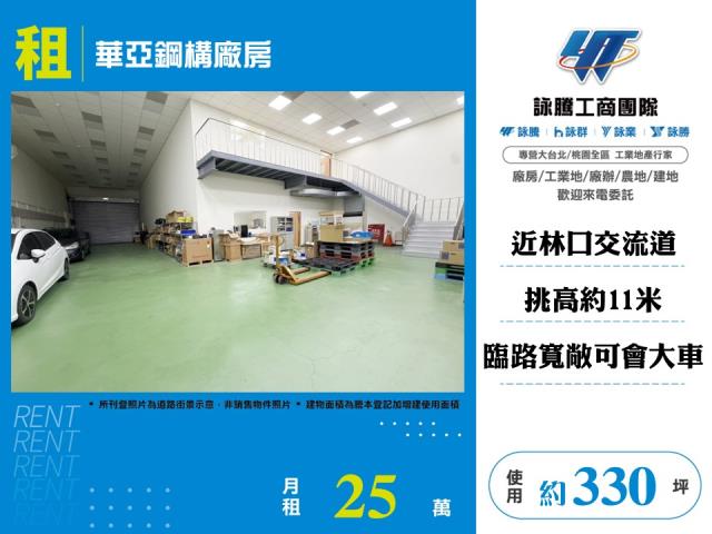 桃園龜山廠房-1