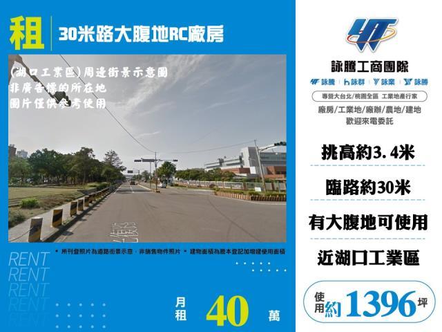 新竹湖口廠房-1