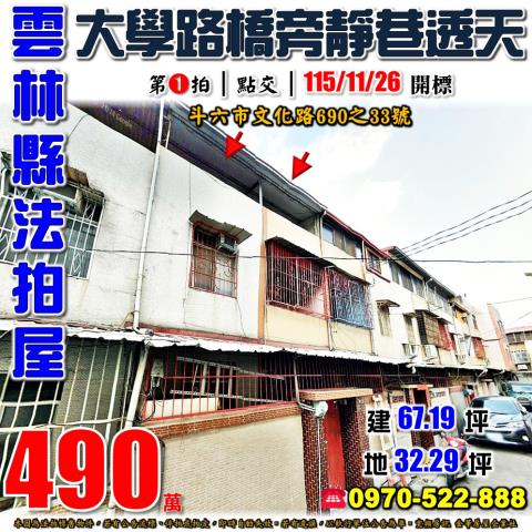斗六市文化路透天