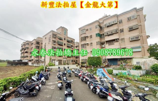 新竹新豐法拍公寓-2