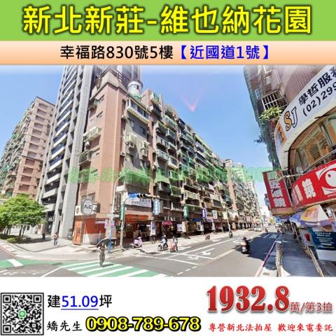 新北新莊華廈法拍-1
