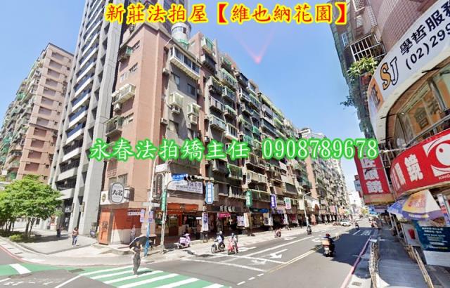 新北新莊華廈法拍-2