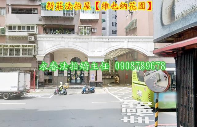 新北新莊華廈法拍-3