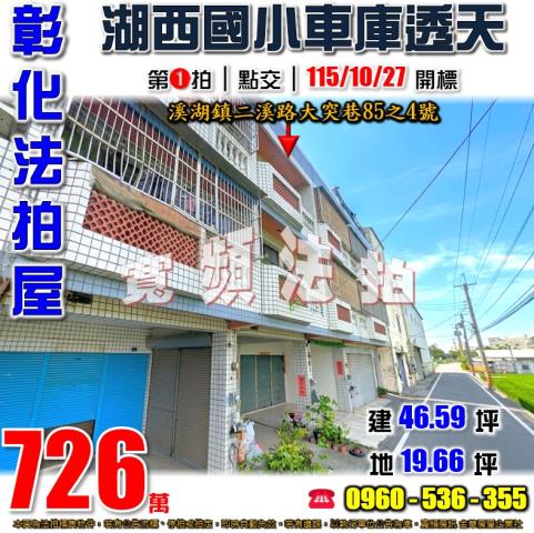 溪湖法拍透天-1
