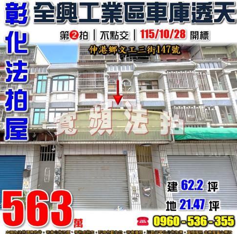 伸港透天法拍-1