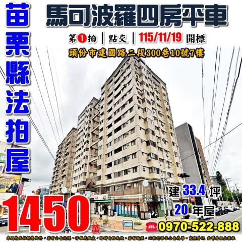豐邑馬可波羅四房平車