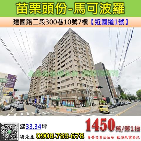 苗栗頭份大樓拍賣-1