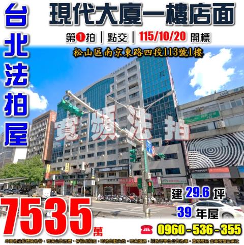 台北松山大樓法拍-1