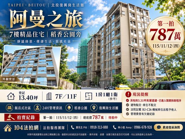 台北北投法拍大樓-1