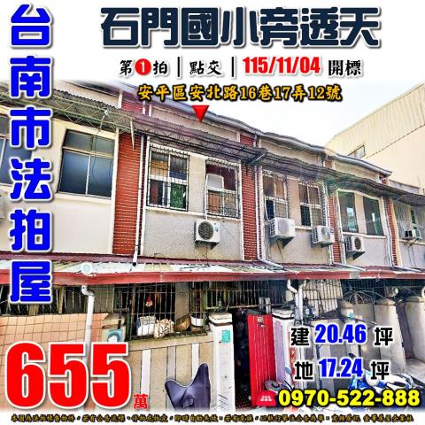 安平區安北路透天