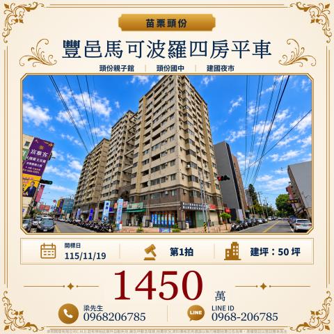 苗栗法拍大樓-1