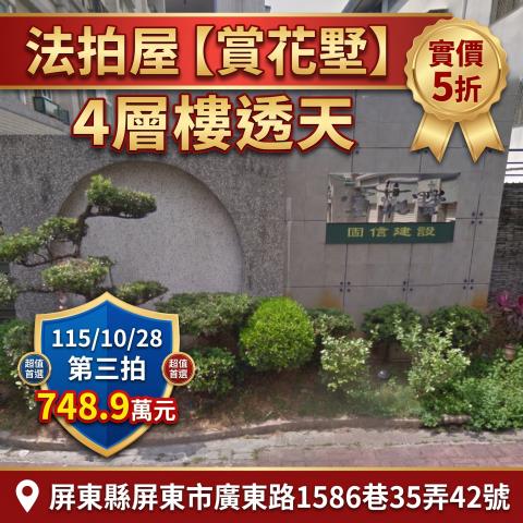 屏東市透天法拍-1