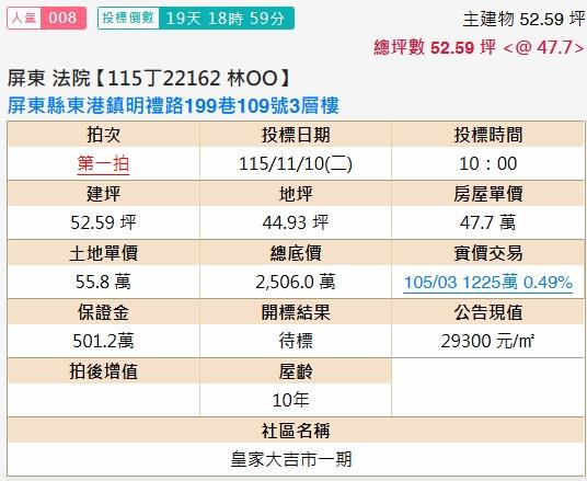 東港拍賣透天-2