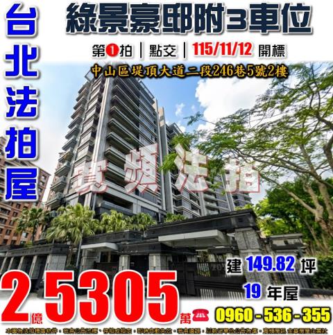 中山區大樓法拍-1