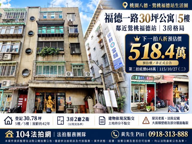桃園法拍公寓-1
