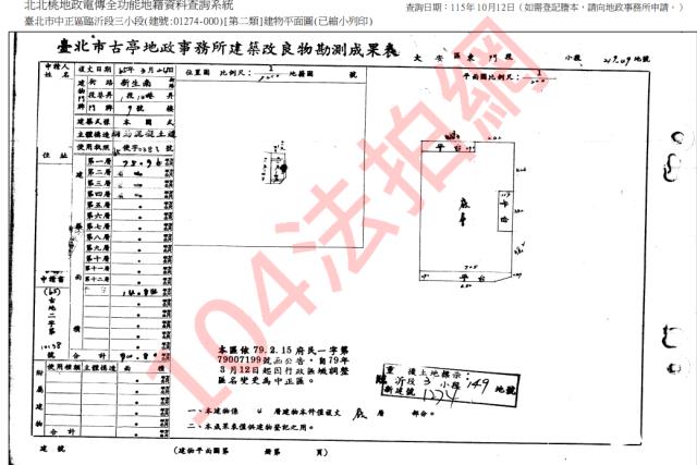 中正區法拍公寓-5