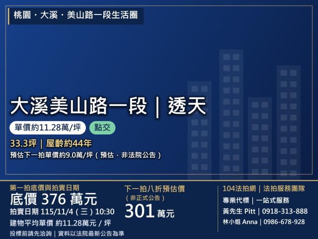 大溪透天法拍-1