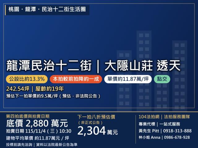 龍潭透天法拍-1