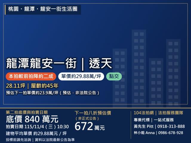 龍潭透天法拍-1