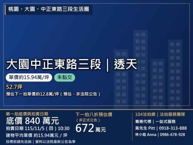 桃園透天法拍-1