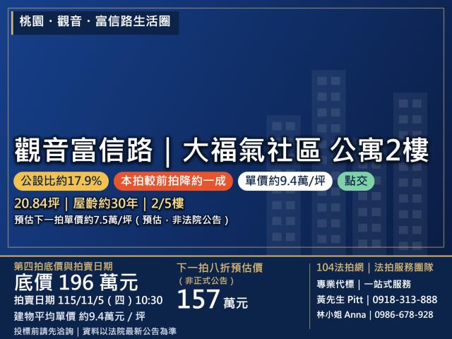桃園公寓法拍-1