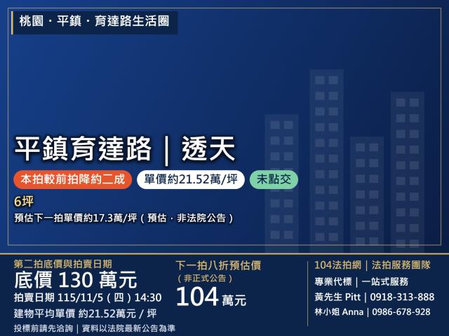 桃園透天法拍-1