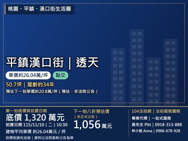 桃園拍賣透天-1